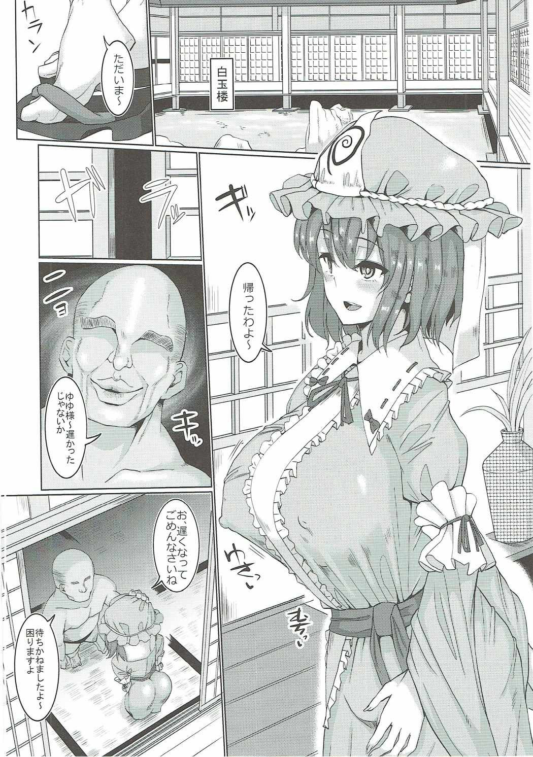 Hakugyoku Saimin Tanetsuke Goten page 3 full