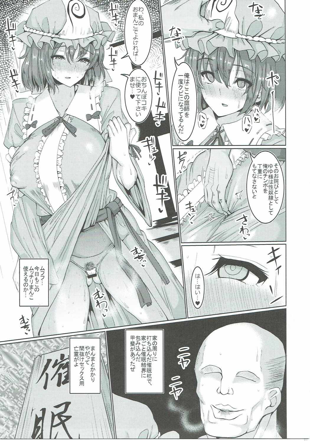 Hakugyoku Saimin Tanetsuke Goten page 4 full