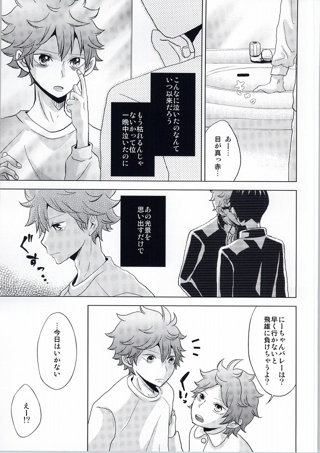 Yosomi Shinaide Kocchi o Mite! page 10 full