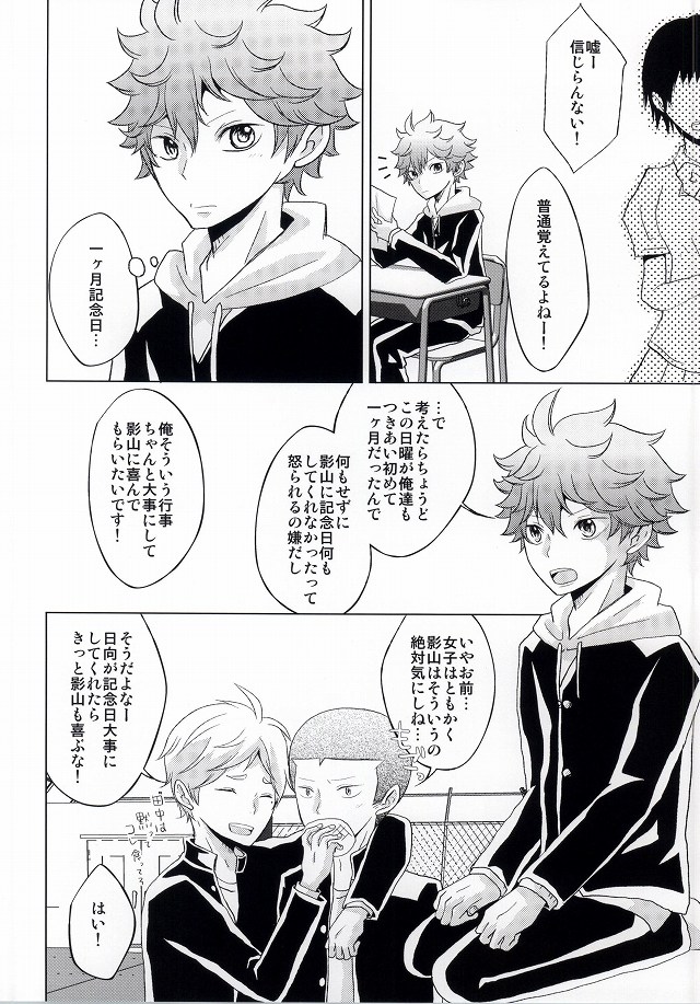 Yosomi Shinaide Kocchi o Mite! page 3 full