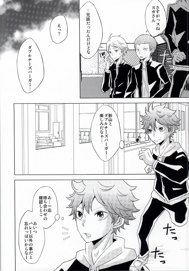 Yosomi Shinaide Kocchi o Mite! page 5 full