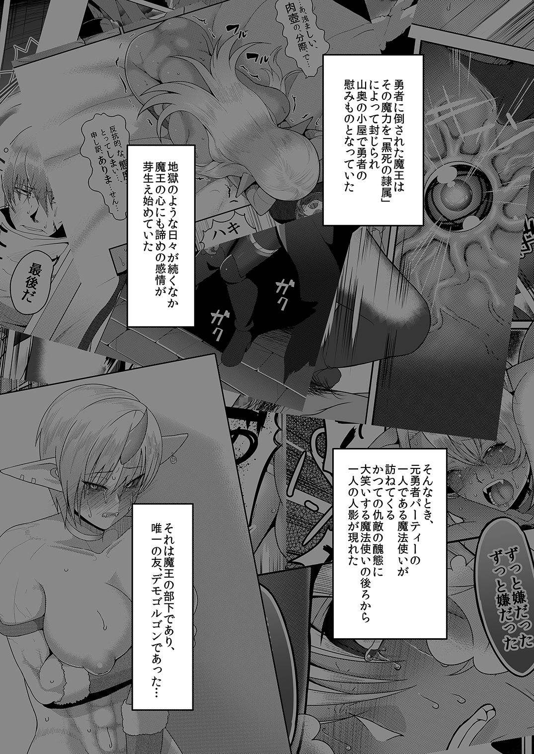 Reizoku Maou III page 3 full