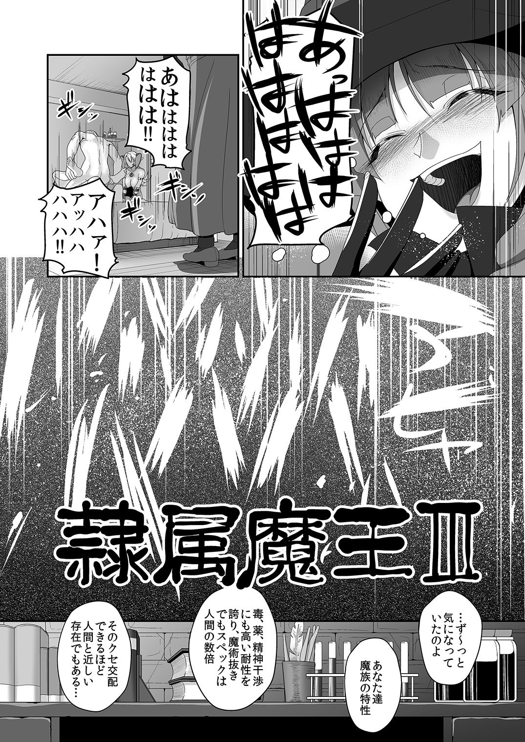 Reizoku Maou III page 7 full