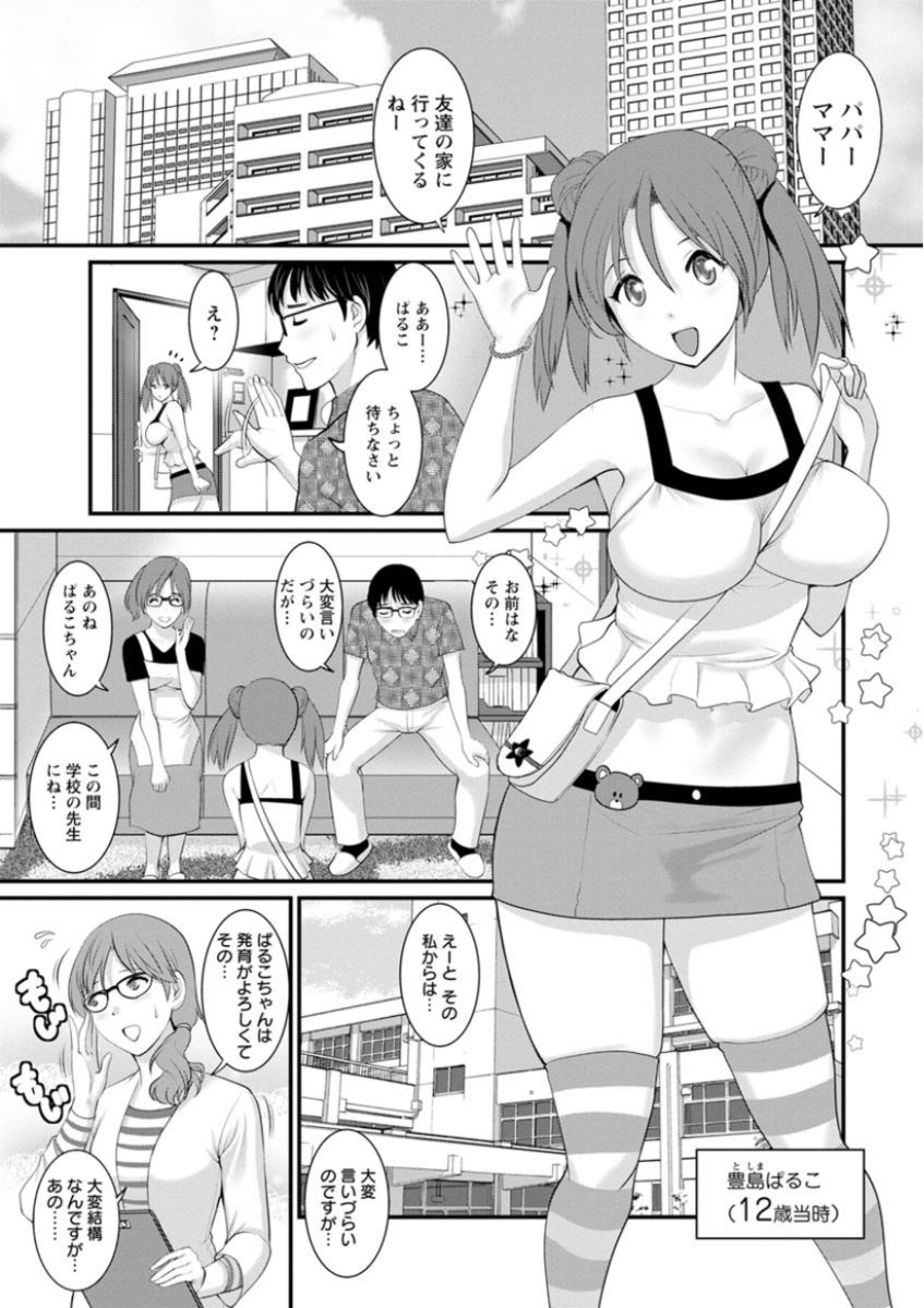 Toshimaku Sodachi no Toshima-san page 7 full