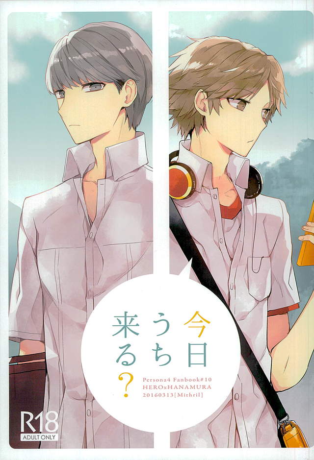 Kyou Uchi Kuru? page 1 full