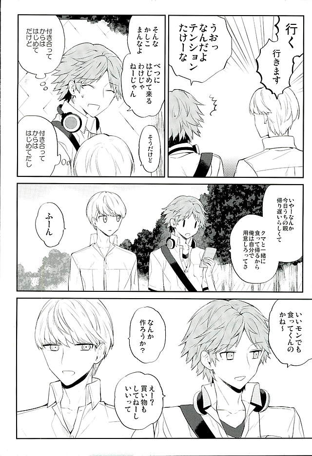 Kyou Uchi Kuru? page 3 full