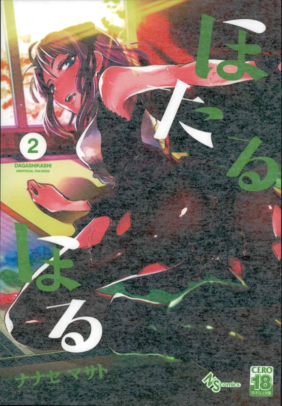 Hotaru Horu 2 page 1 full