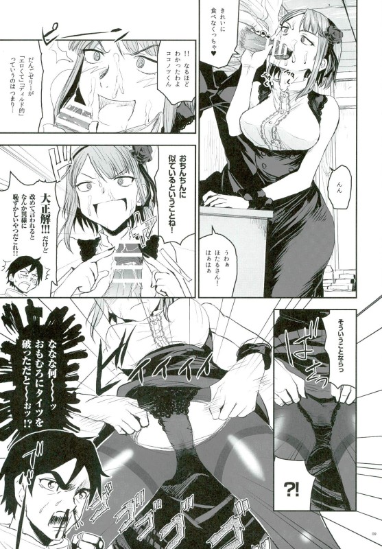 Hotaru Horu 2 page 9 full