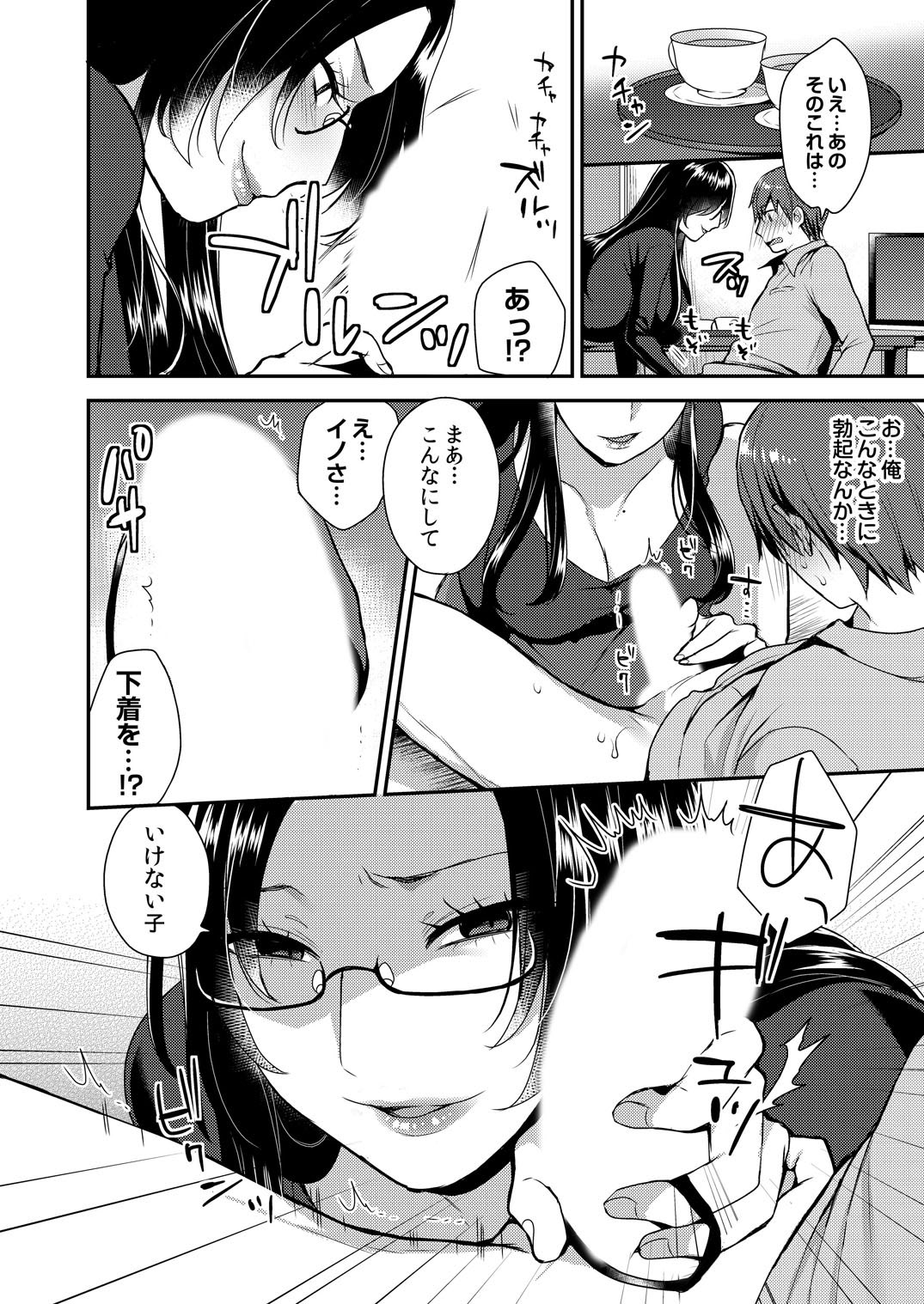 Kirei na Onee-san wa Suki desu ka? Dosukebe Body ni Kuwareta Ore page 8 full