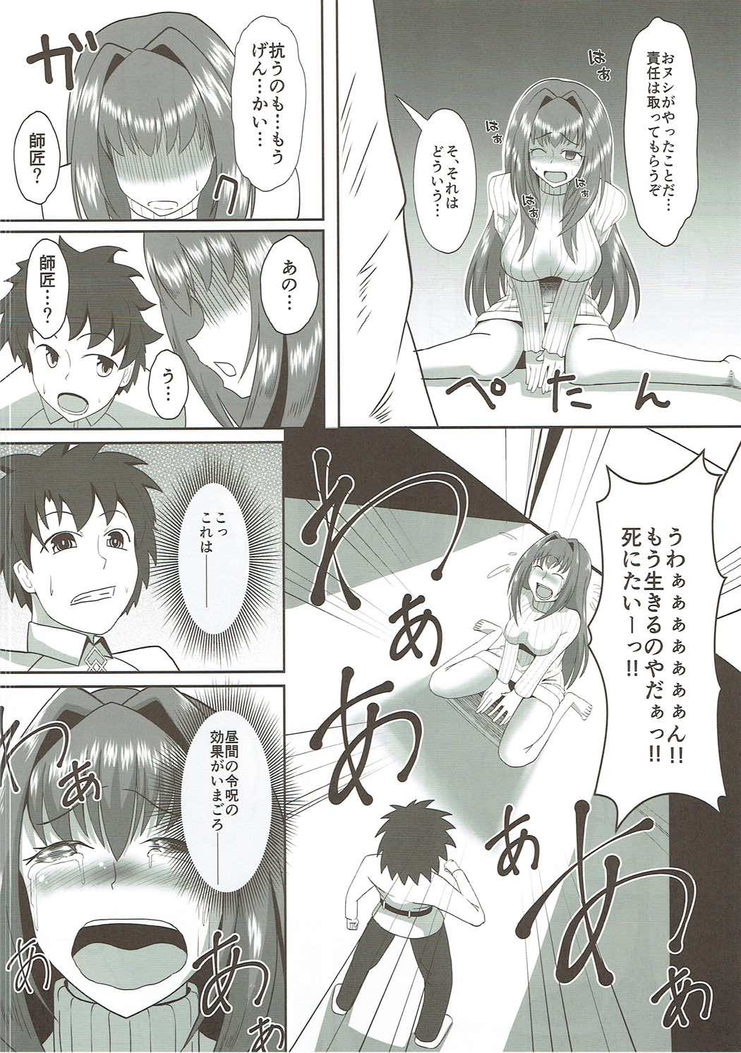 Scathach Alternative page 5 full