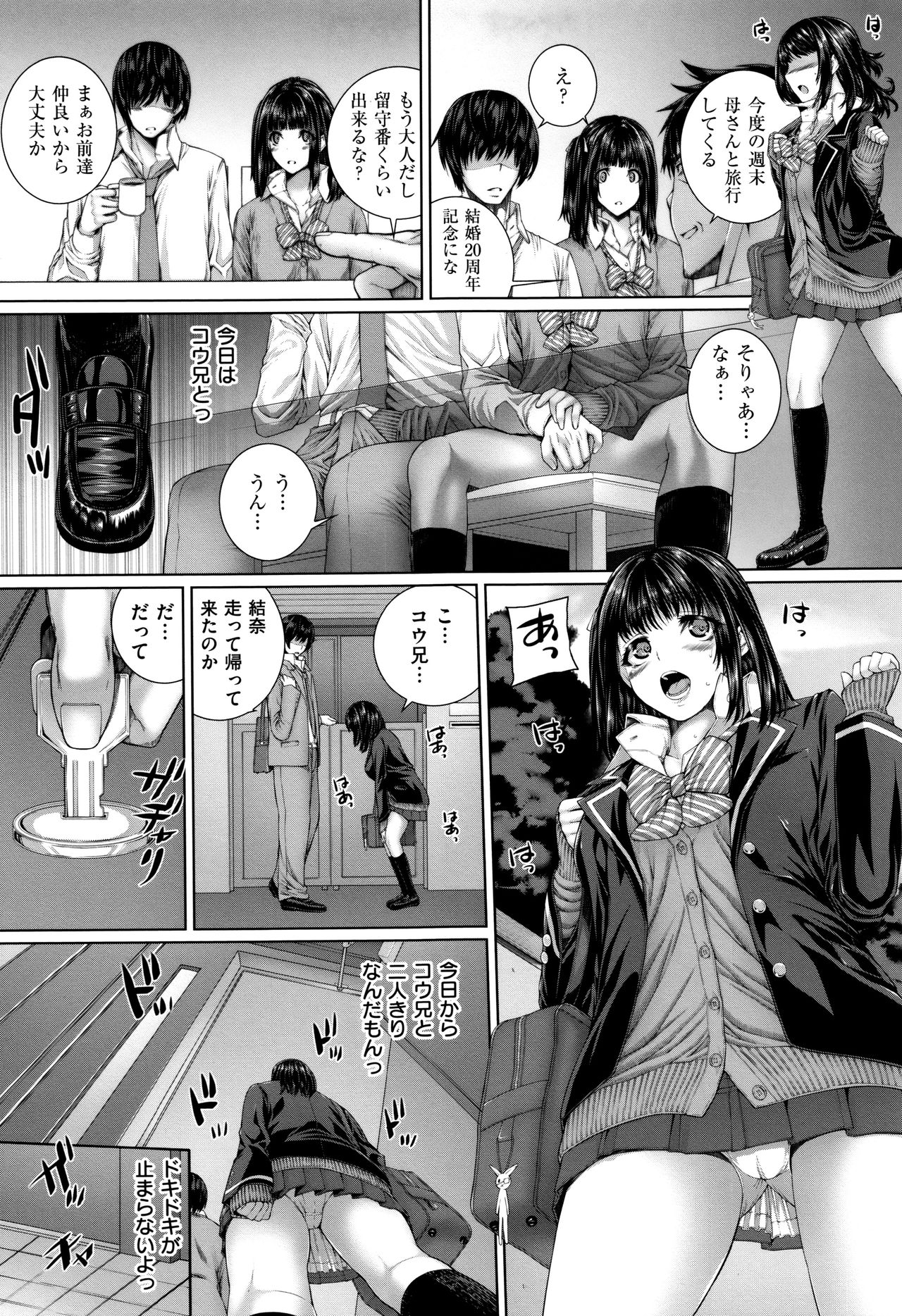 Houkago wa Mesu no Kao page 10 full