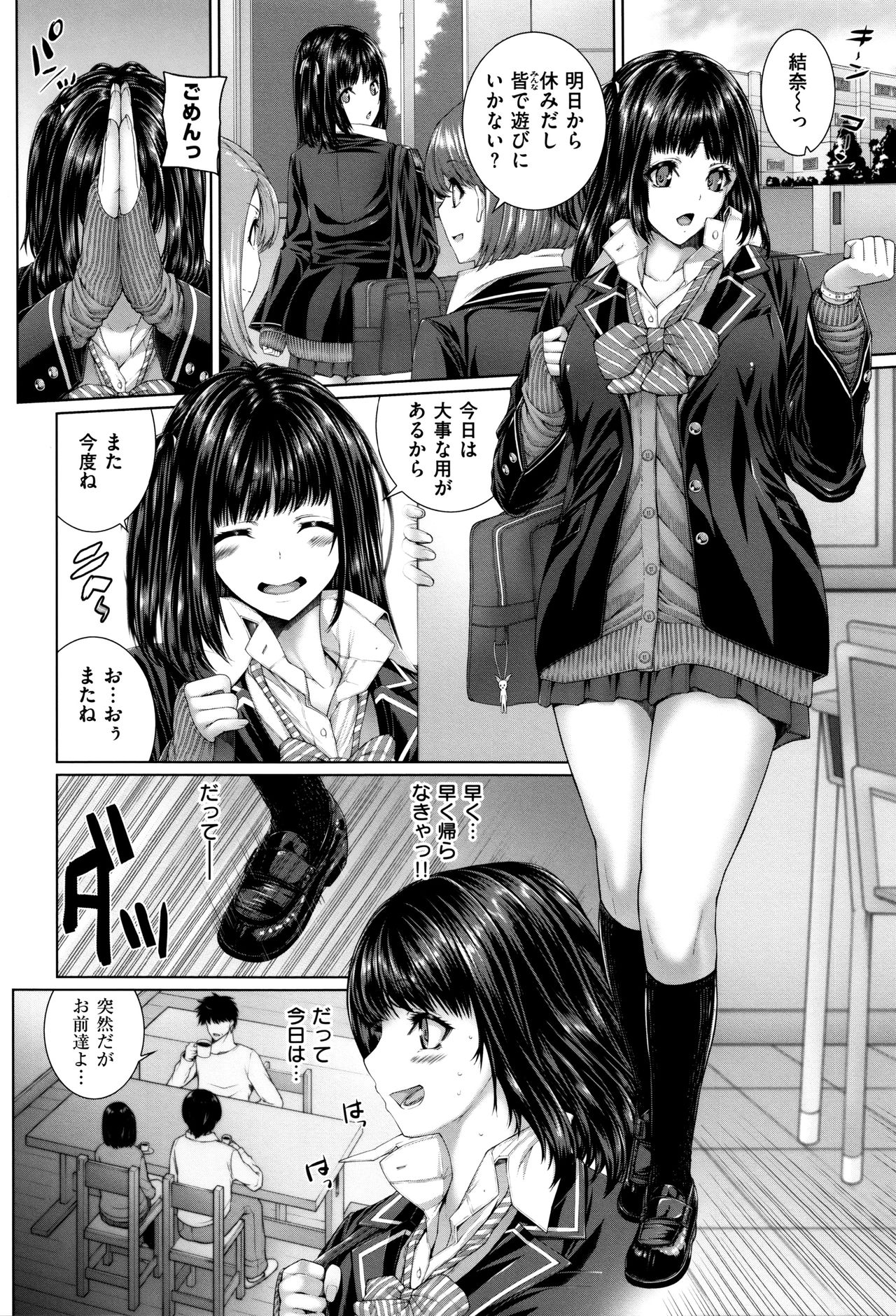 Houkago wa Mesu no Kao page 9 full