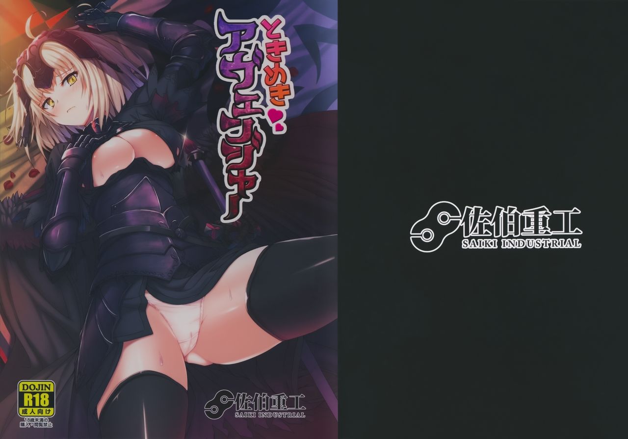 Tokimeki Avenger page 1 full