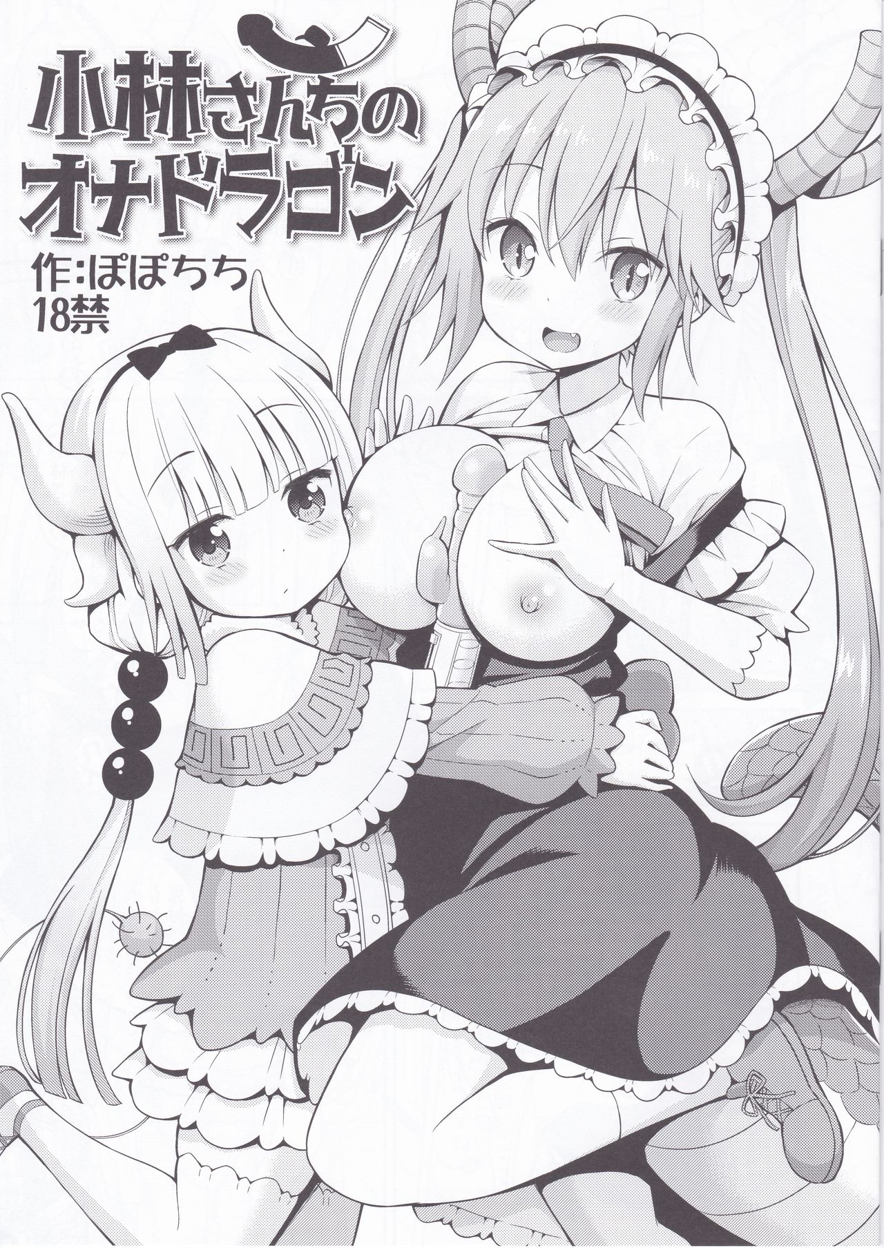 Kobayashi-san-chi no Ona Dragon ​ page 1 full