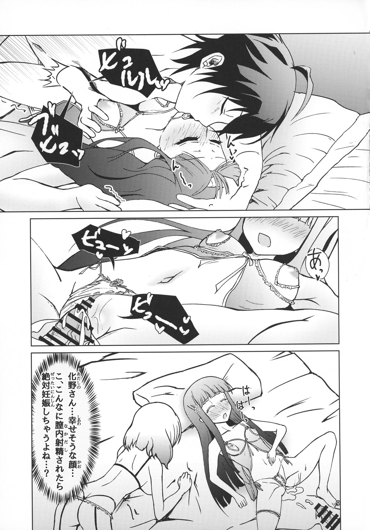 Kinki no Juhou de Harem ni Natta no de Ecchi ni Hagemu Onmyouji page 10 full