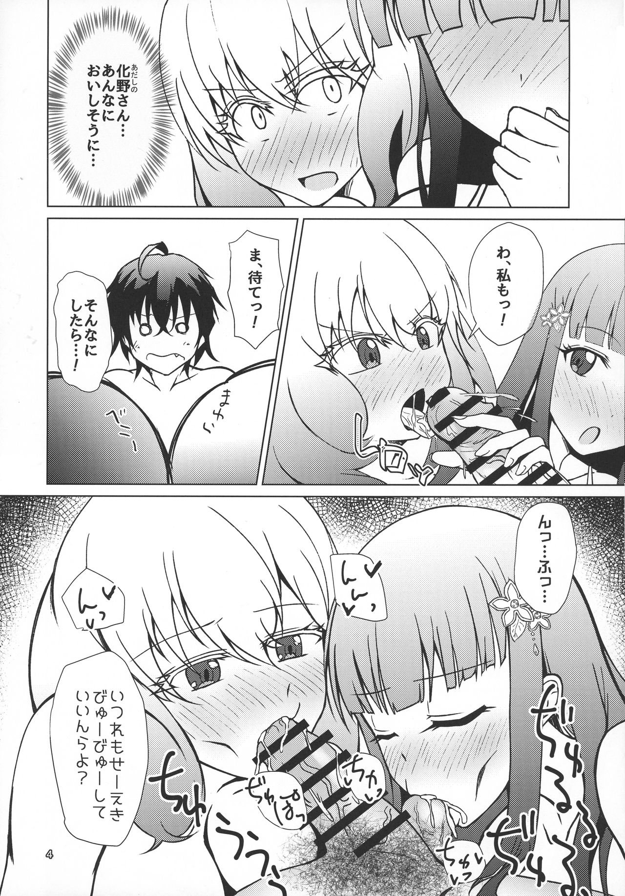 Kinki no Juhou de Harem ni Natta no de Ecchi ni Hagemu Onmyouji page 5 full