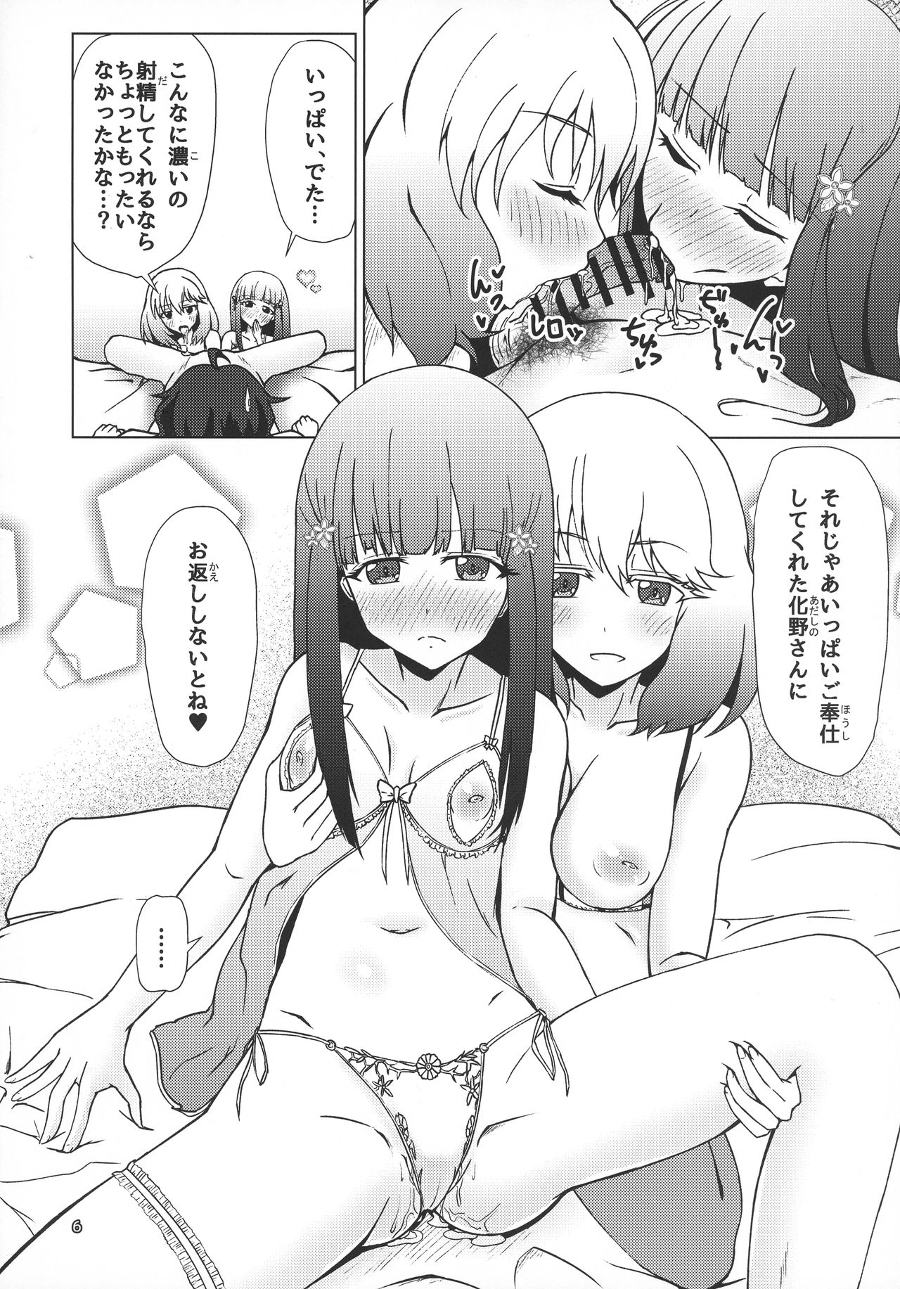 Kinki no Juhou de Harem ni Natta no de Ecchi ni Hagemu Onmyouji page 7 full