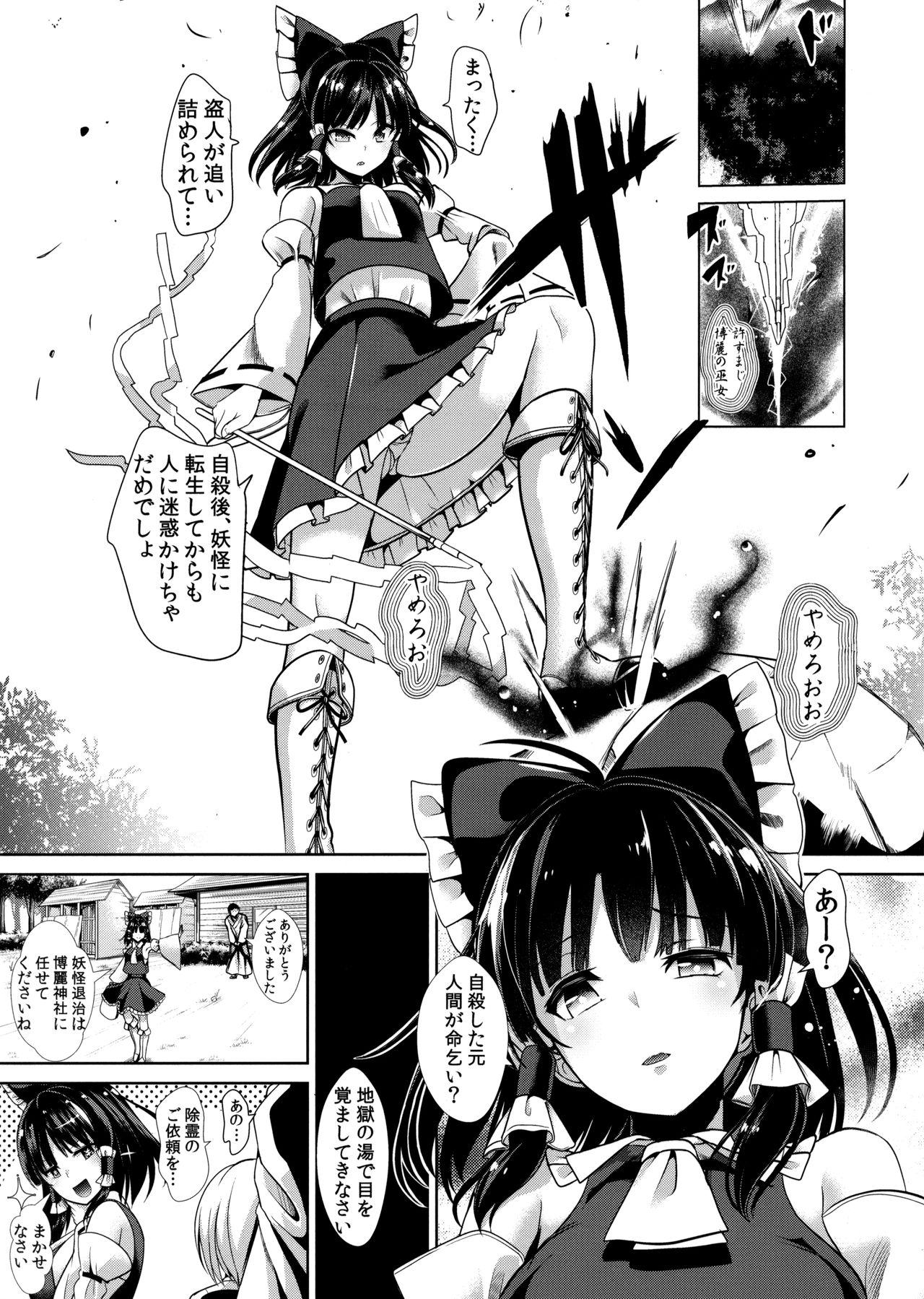 Touhou Ama Mama 2 Reimu Mama page 2 full