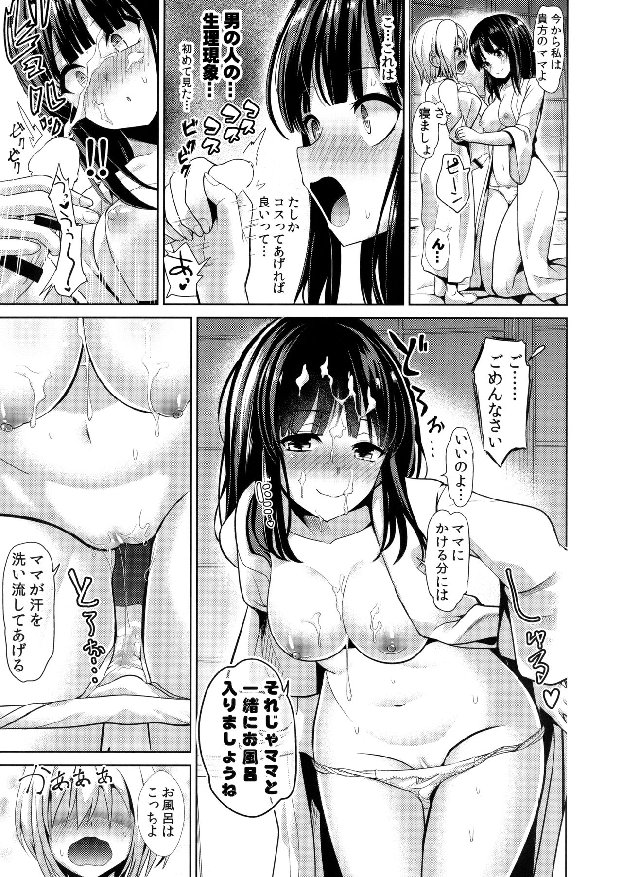 Touhou Ama Mama 2 Reimu Mama page 6 full