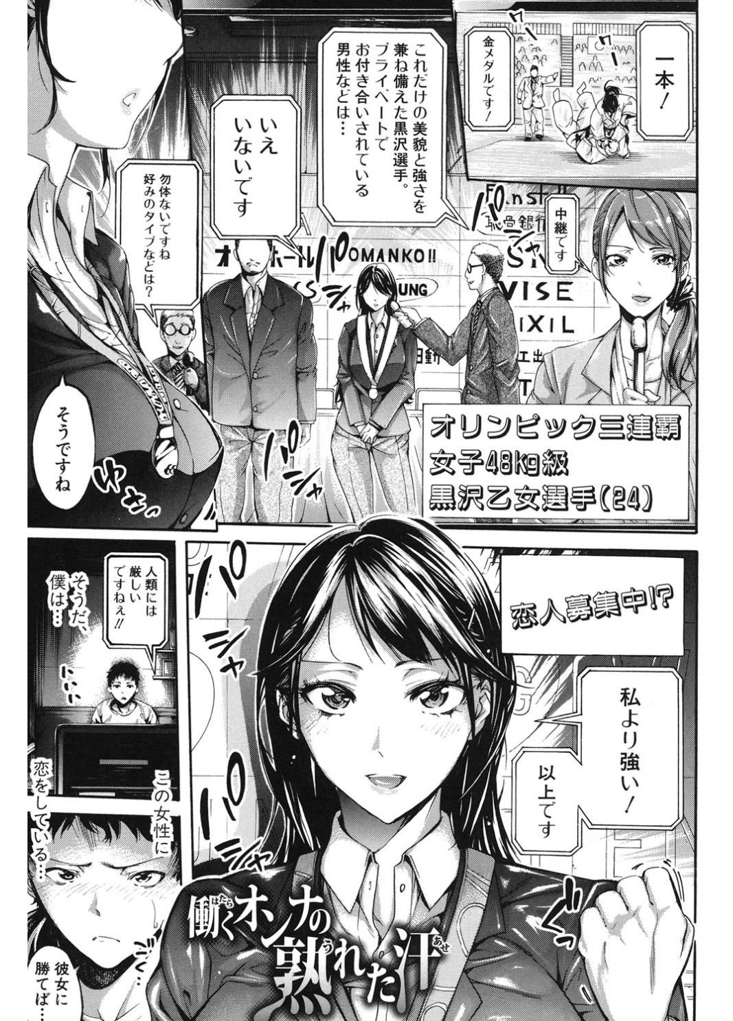 Hataraku Onna no Ureta Ase page 3 full