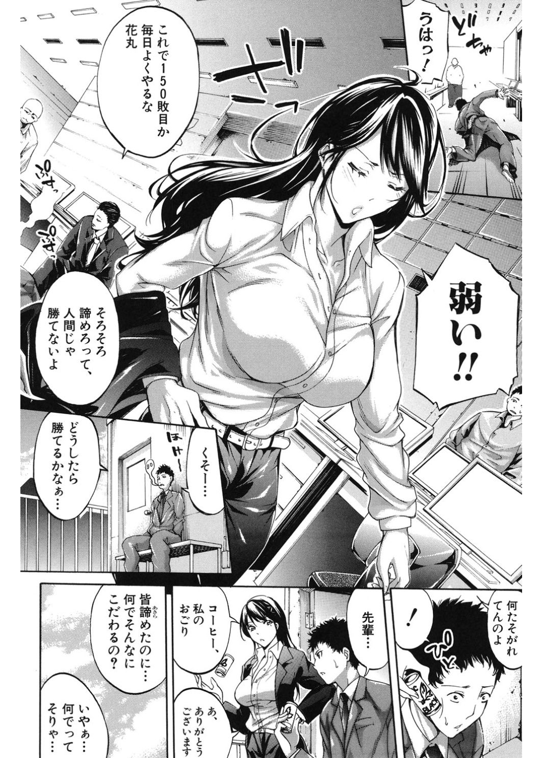 Hataraku Onna no Ureta Ase page 8 full