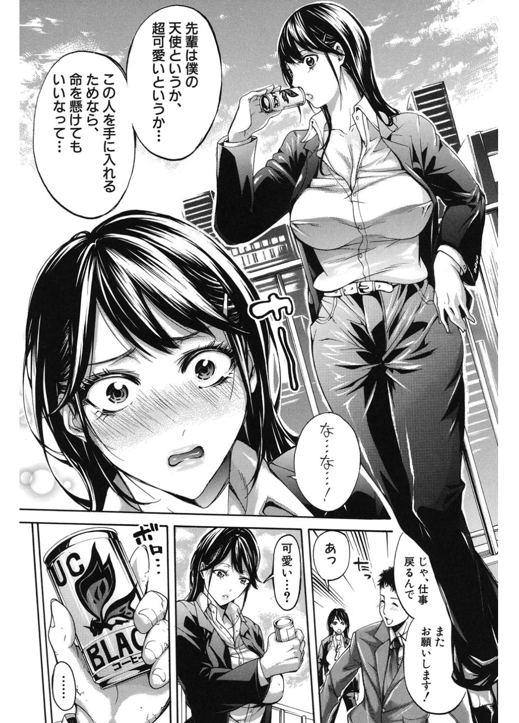 Hataraku Onna no Ureta Ase page 9 full