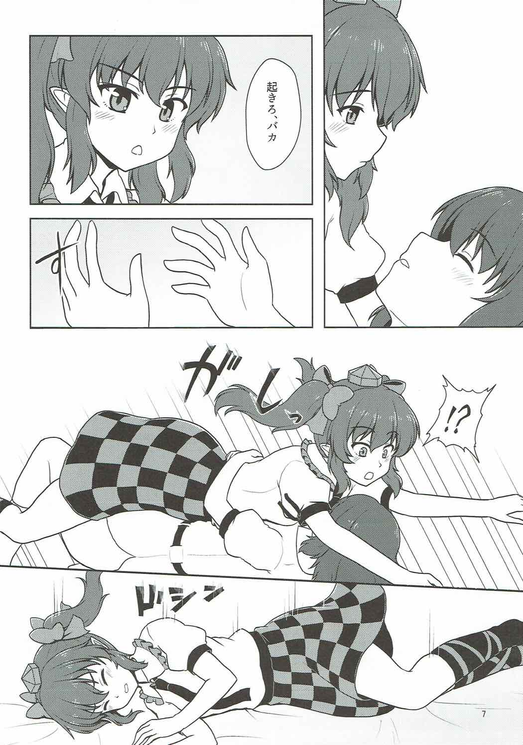 Fuujin Shoujo to Nensha Kisha page 6 full