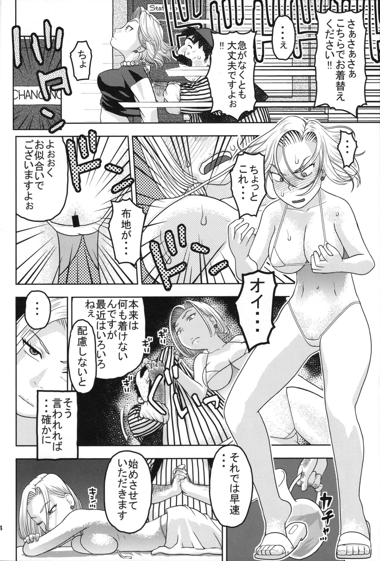 18-gou to Oil Massage de Seikou page 3 full