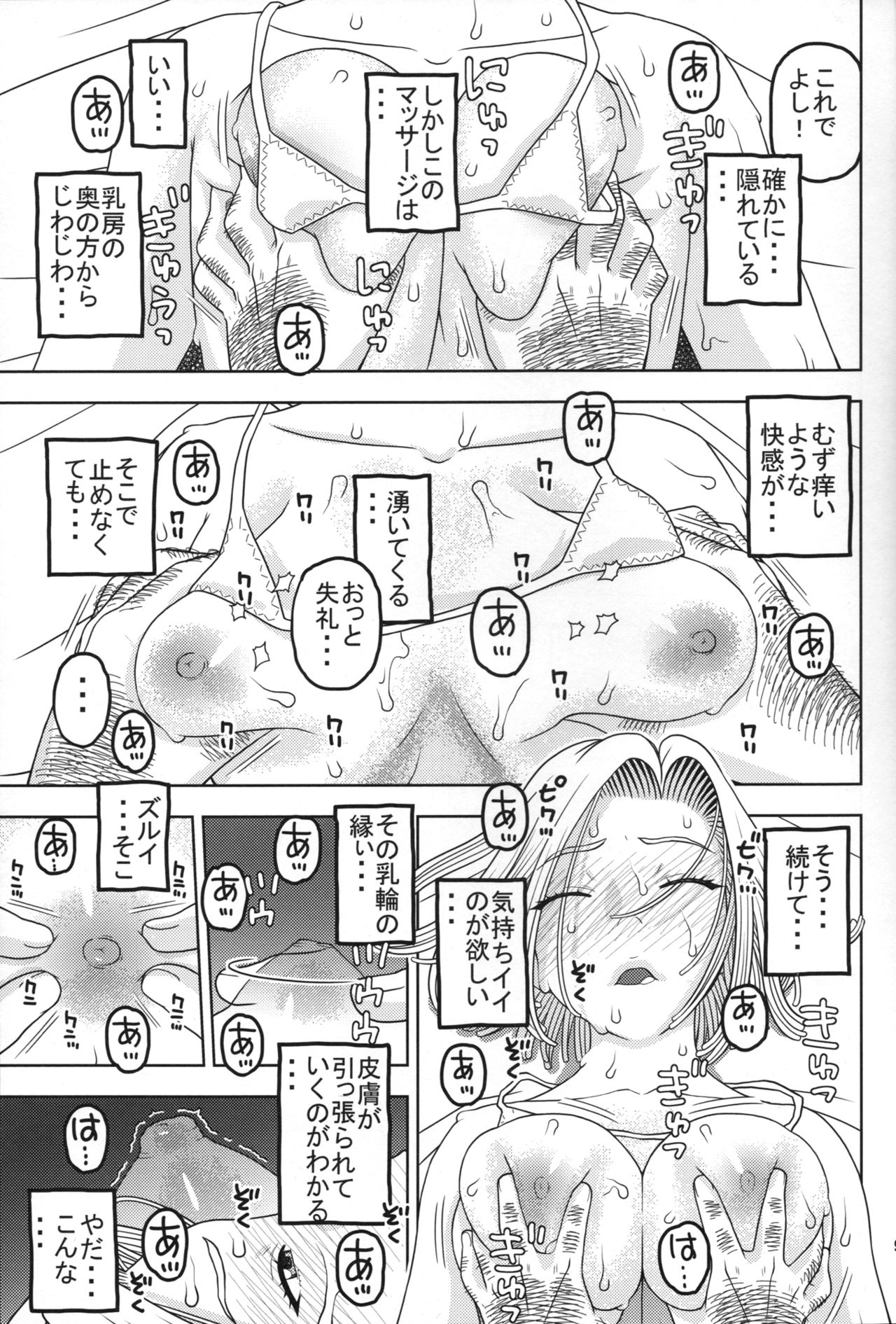 18-gou to Oil Massage de Seikou page 8 full