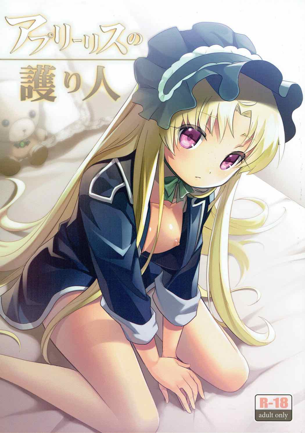 Aprilis no Mamoribito page 1 full