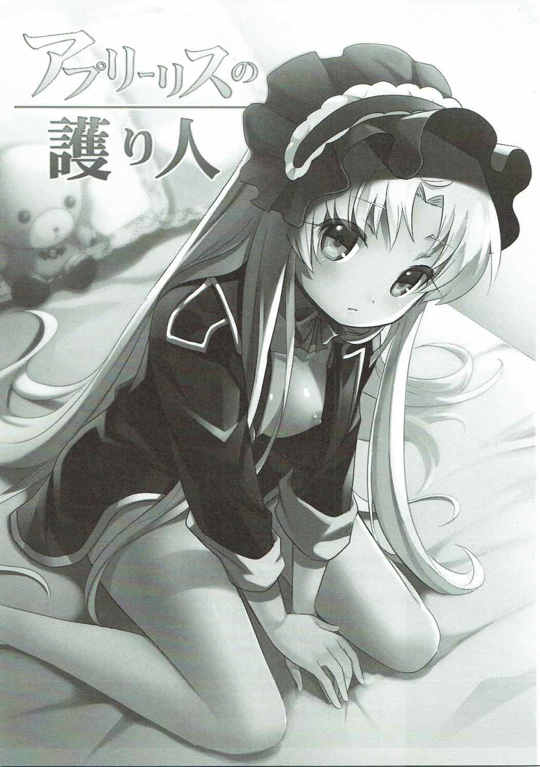 Aprilis no Mamoribito page 2 full