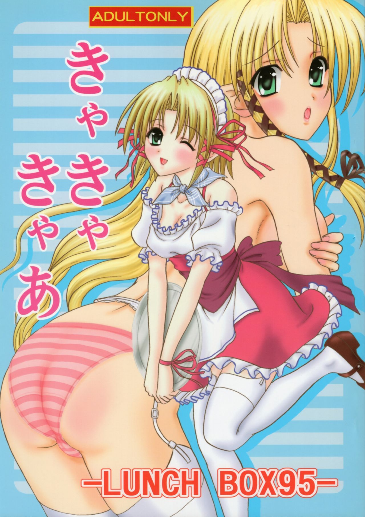 Lunch Box 95 - Kya Kya Kyaa page 1 full