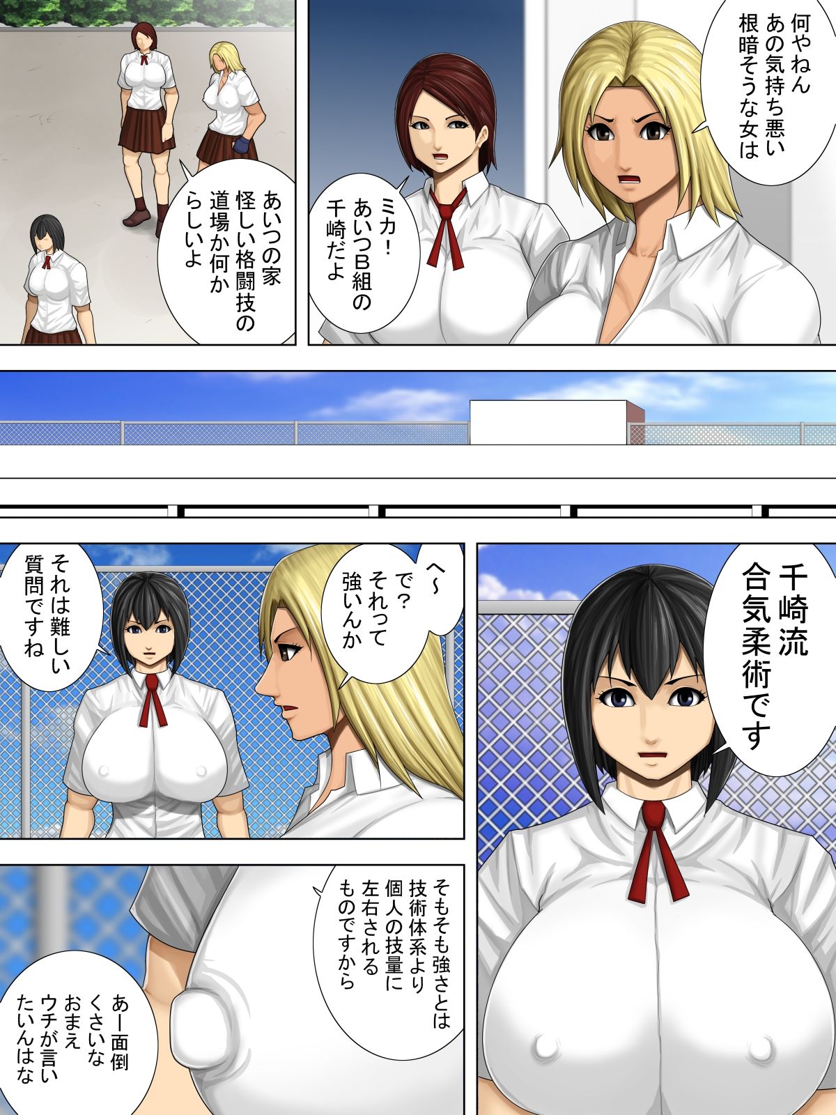 Furyou Musume vs Aiki Jujitsu -Furyou Musume ga Juurin Sareru Kakutou Eroryona Manga- page 4 full