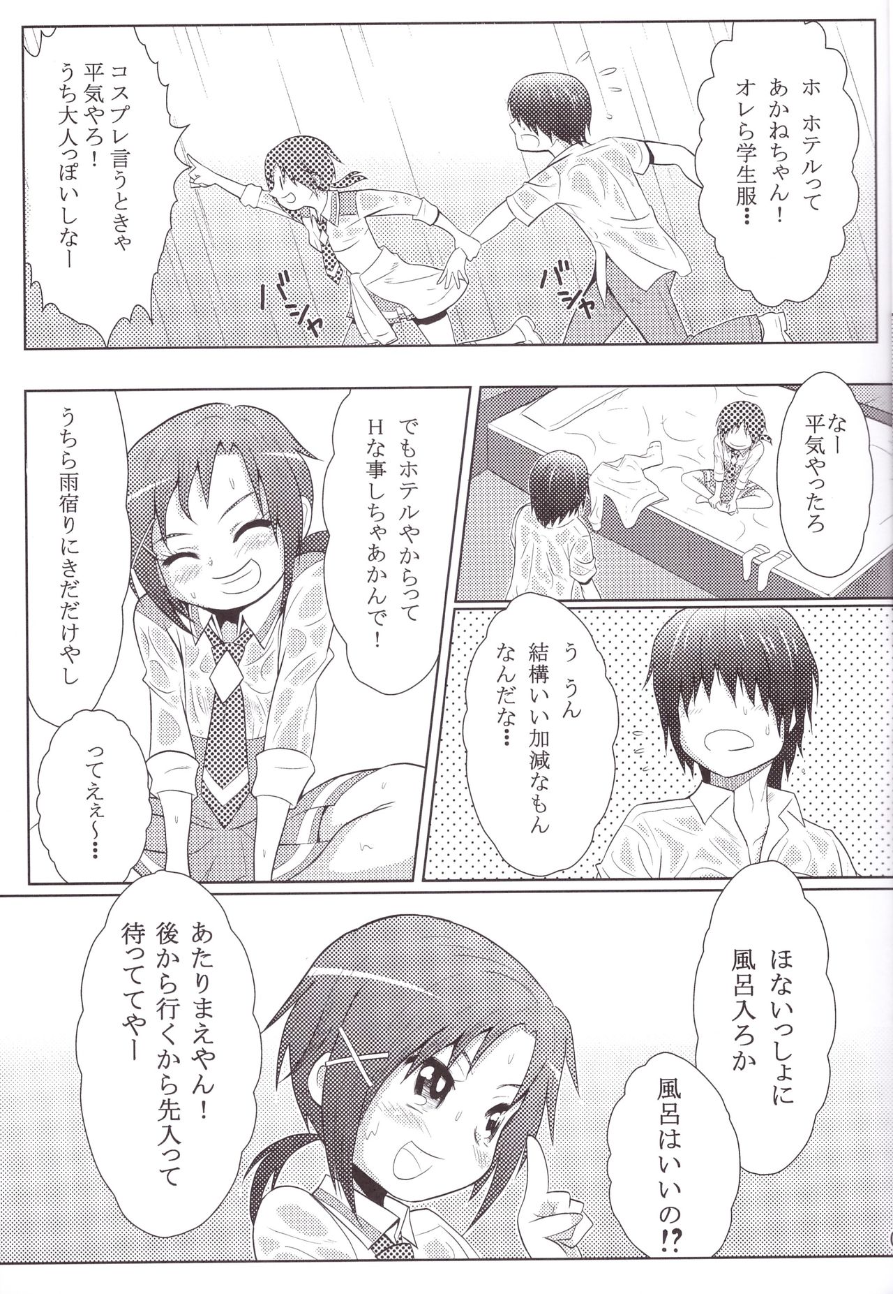 Sora ni Taiyou ga Aru Kagiri page 5 full