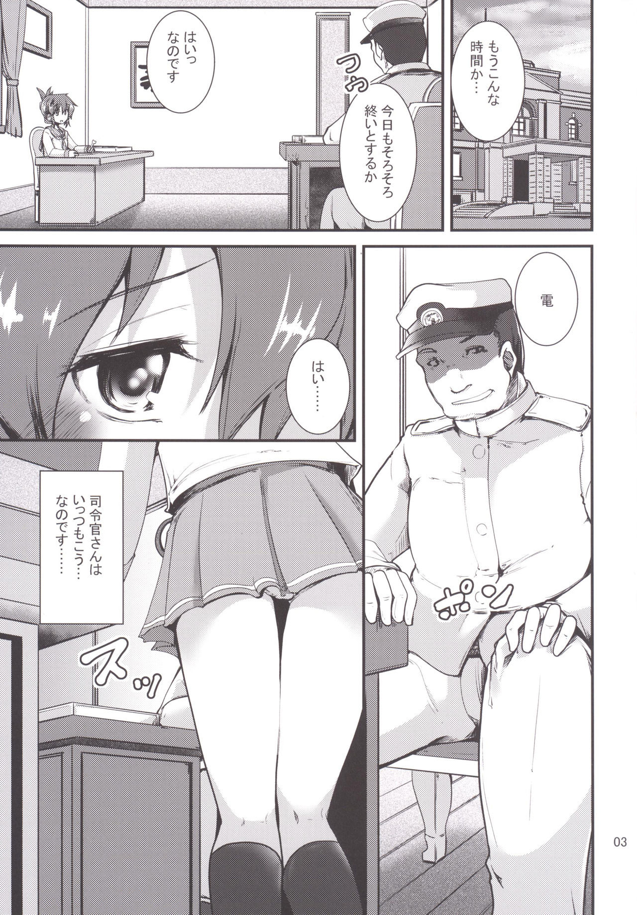 Hishokan no Inazuma-chan page 2 full