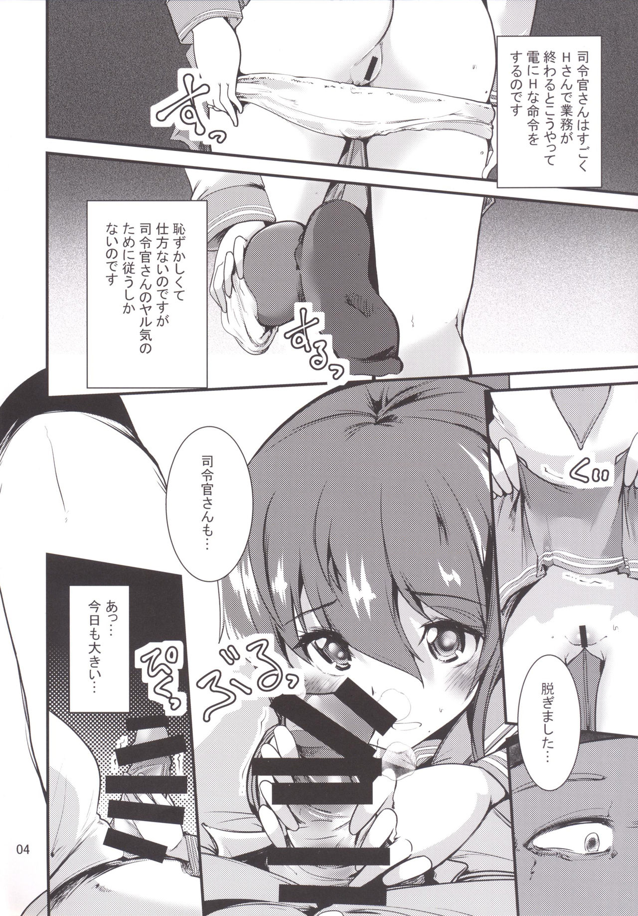 Hishokan no Inazuma-chan page 3 full
