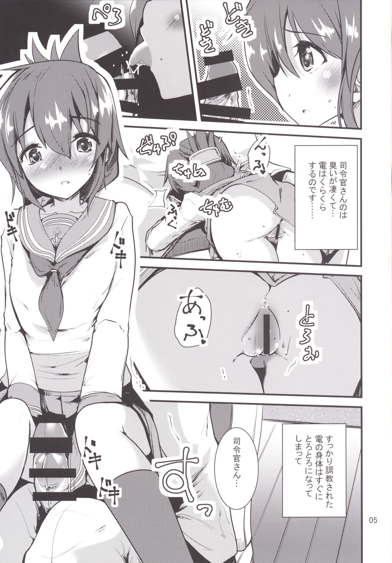Hishokan no Inazuma-chan page 4 full