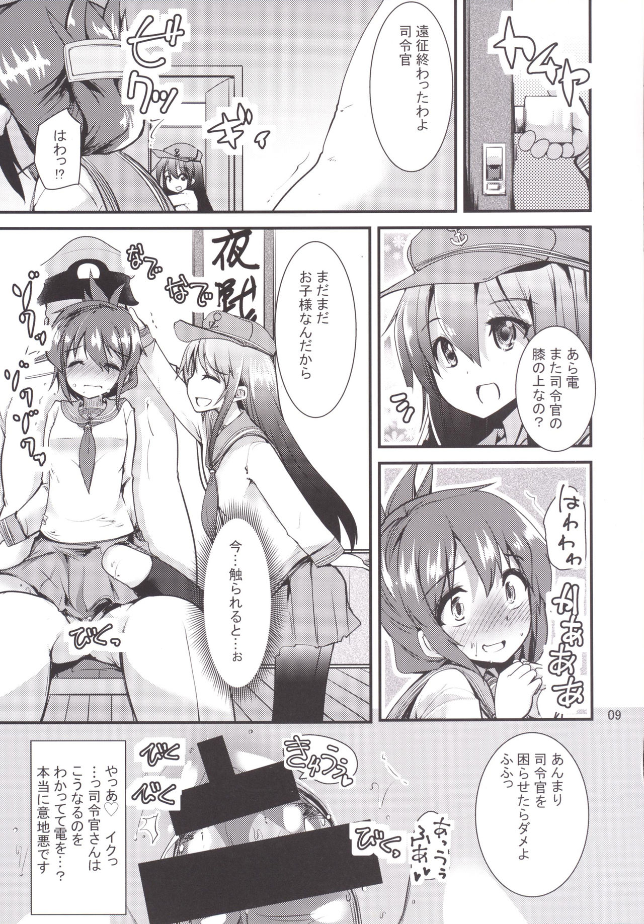 Hishokan no Inazuma-chan page 8 full