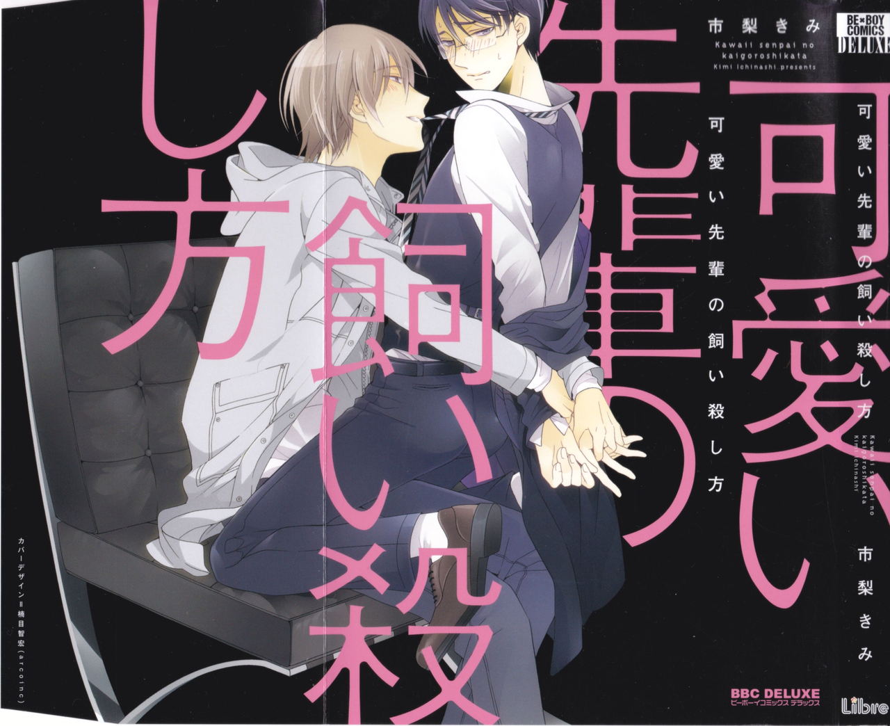 Kawaii Senpai no Kaigoroshikata page 1 full