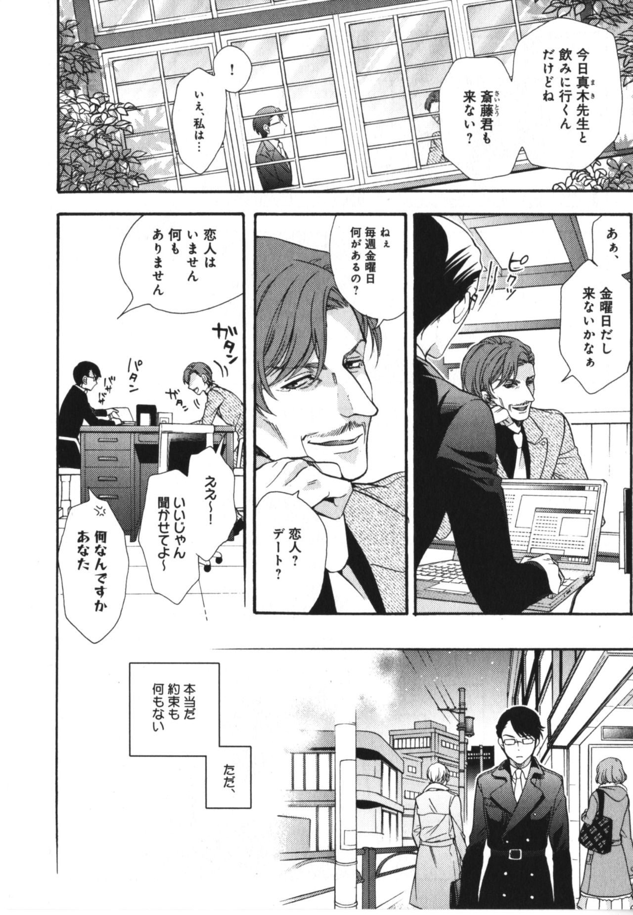 Kawaii Senpai no Kaigoroshikata page 10 full