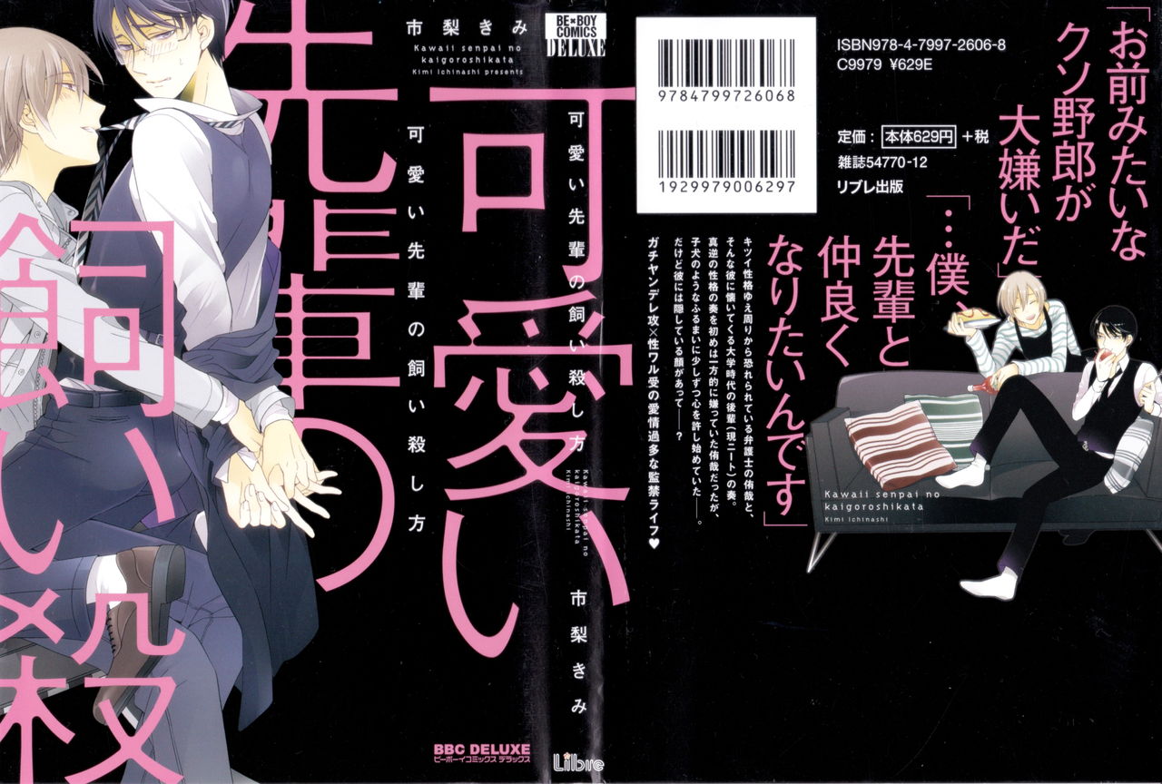 Kawaii Senpai no Kaigoroshikata page 2 full