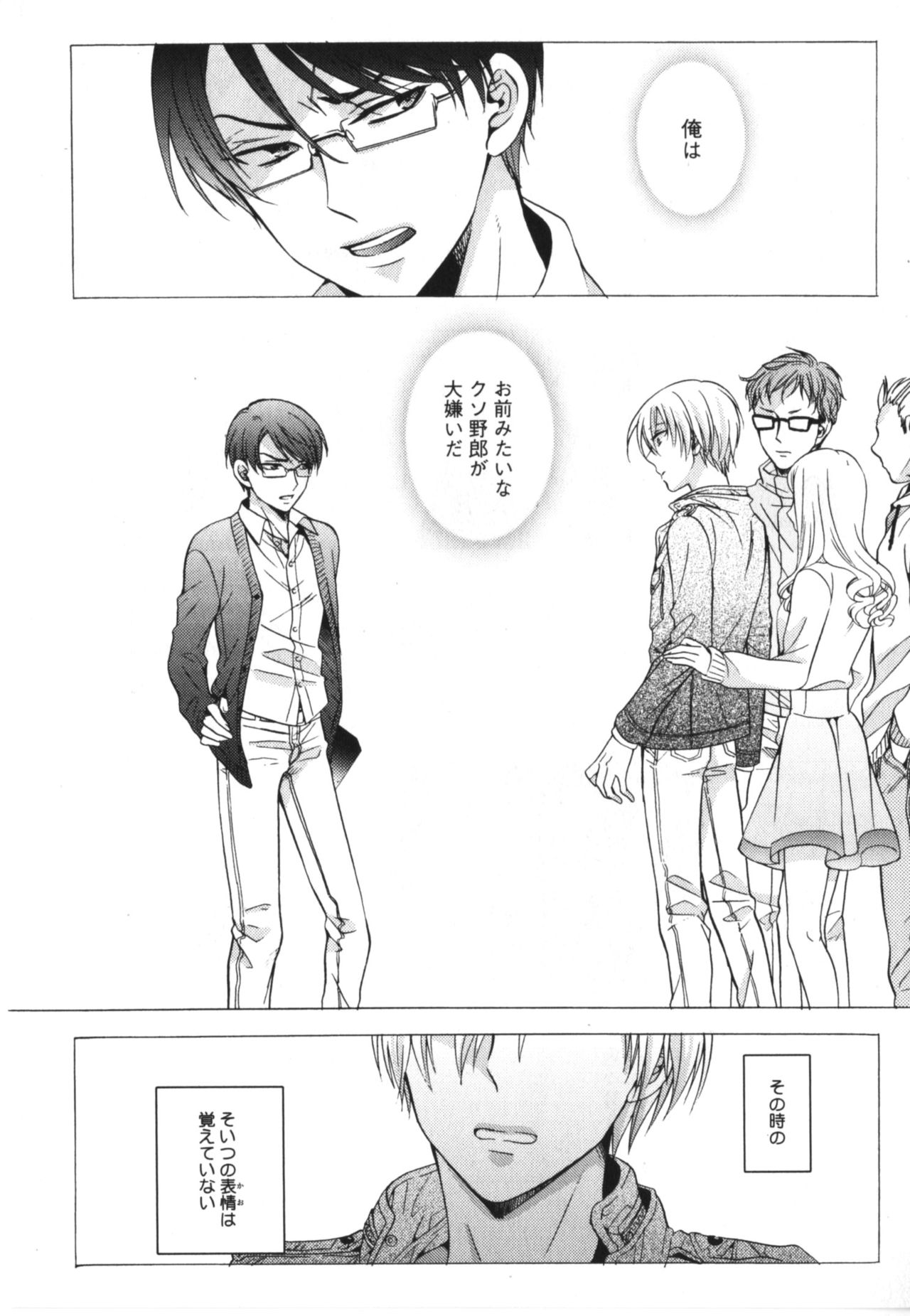 Kawaii Senpai no Kaigoroshikata page 6 full