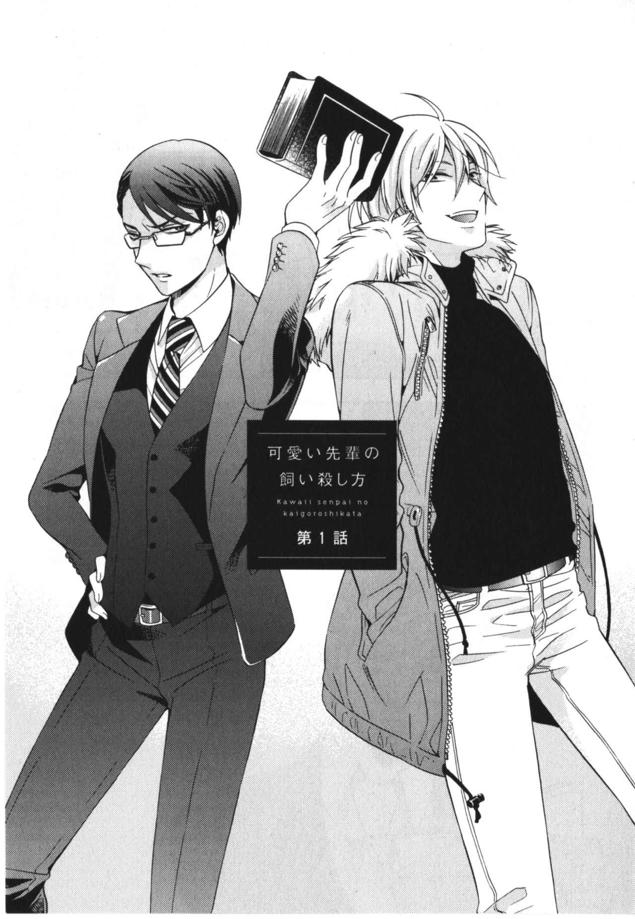 Kawaii Senpai no Kaigoroshikata page 7 full