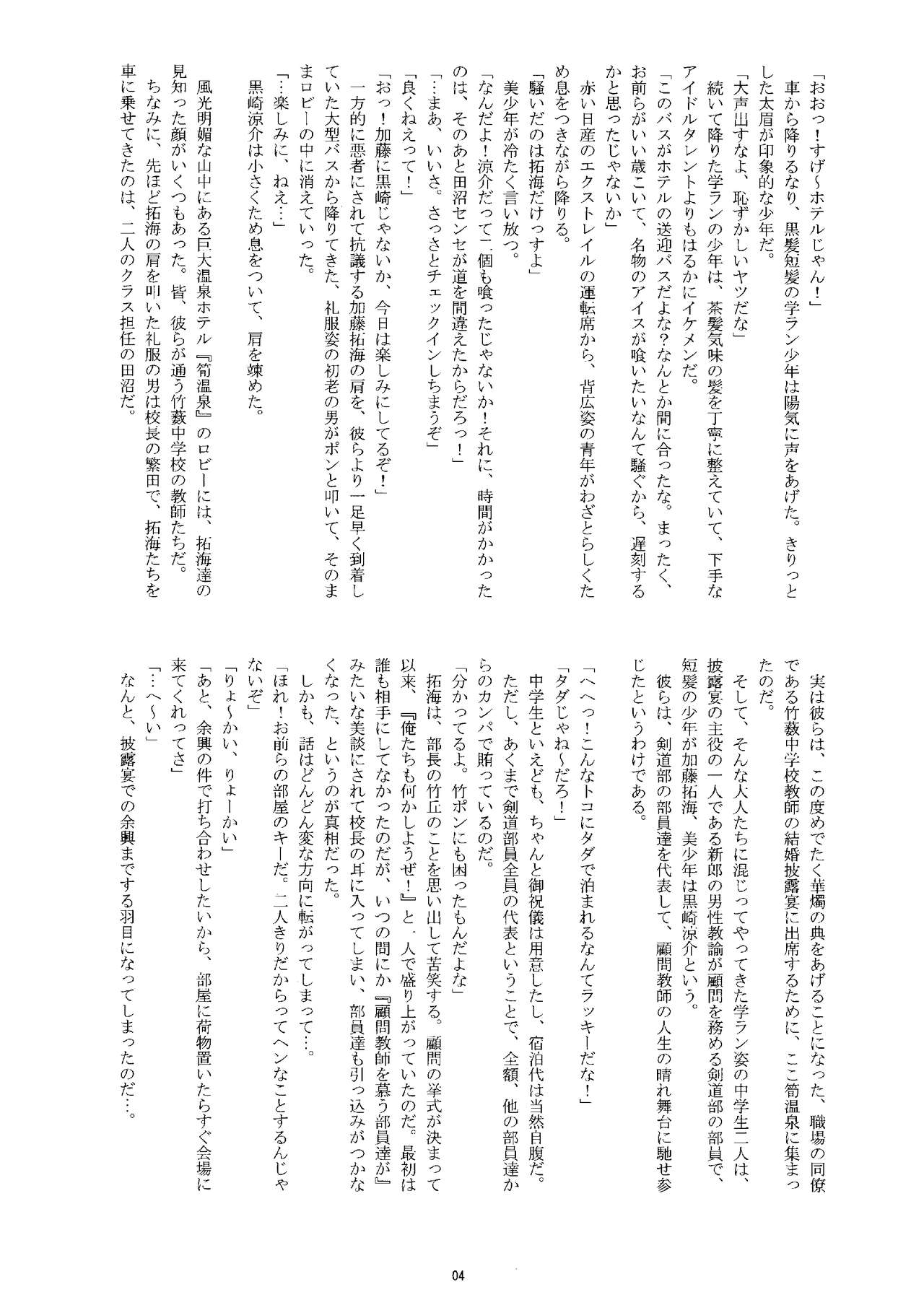 Takenoko Onsen Yukemuri Shounen Puran page 3 full