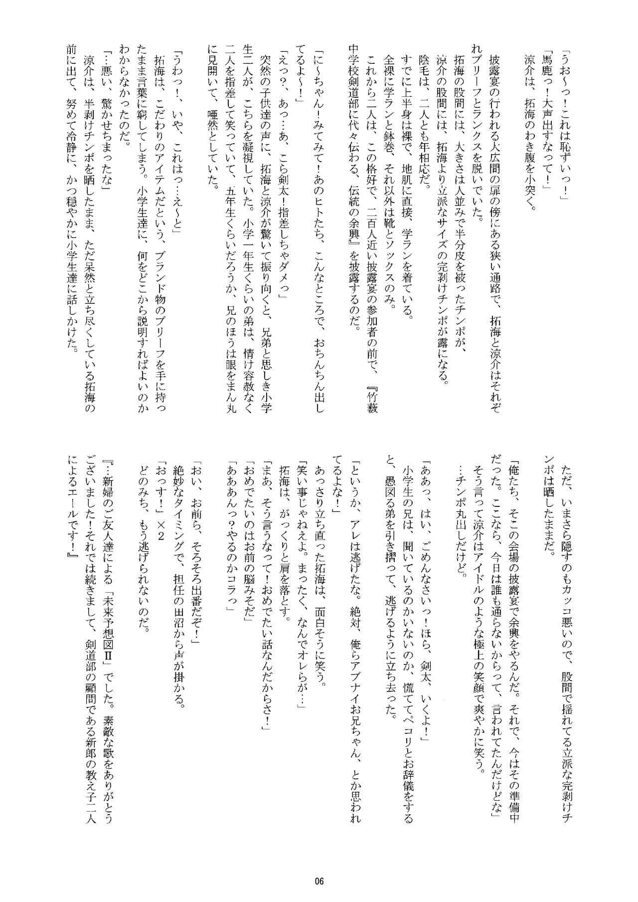 Takenoko Onsen Yukemuri Shounen Puran page 5 full