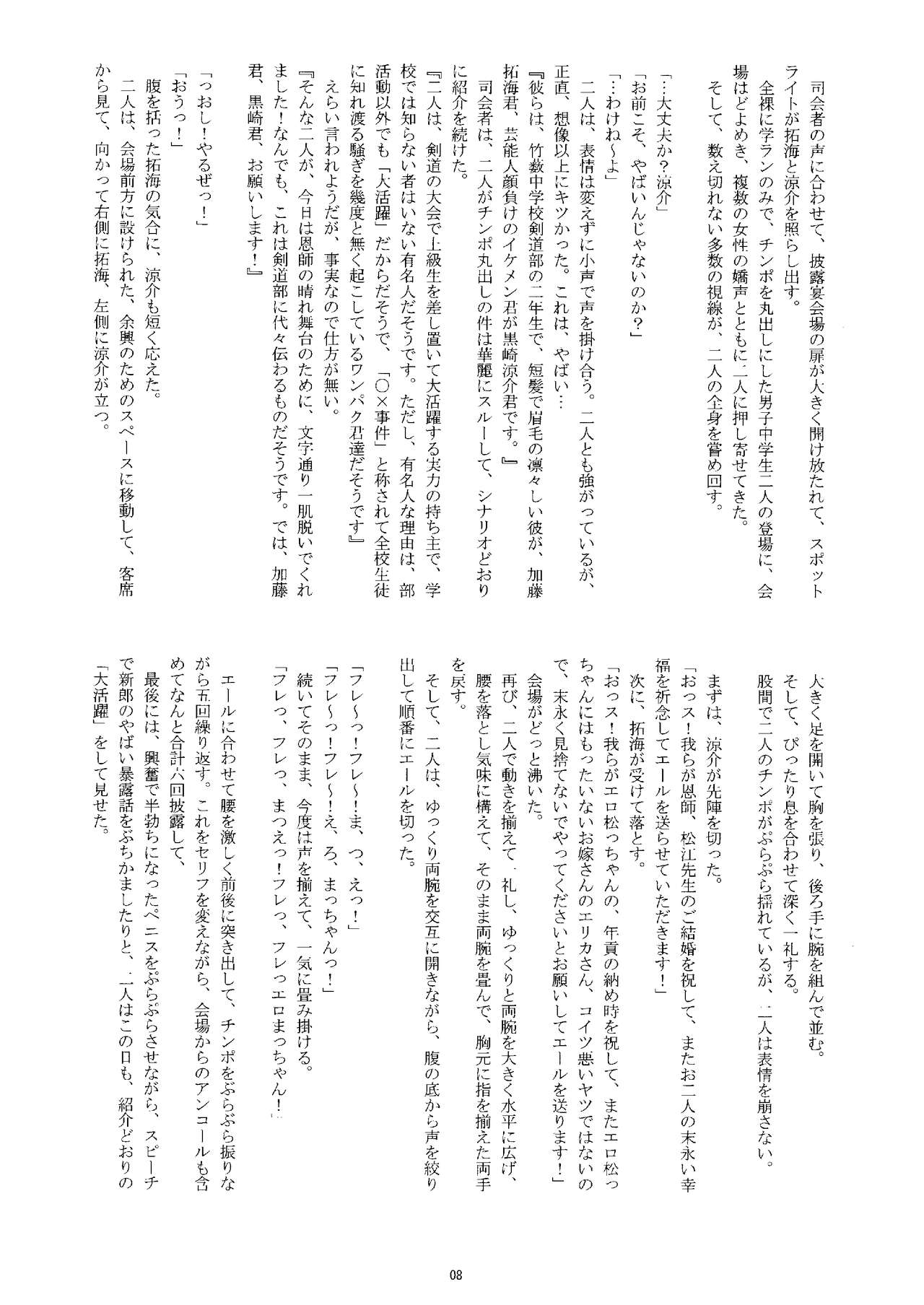 Takenoko Onsen Yukemuri Shounen Puran page 7 full