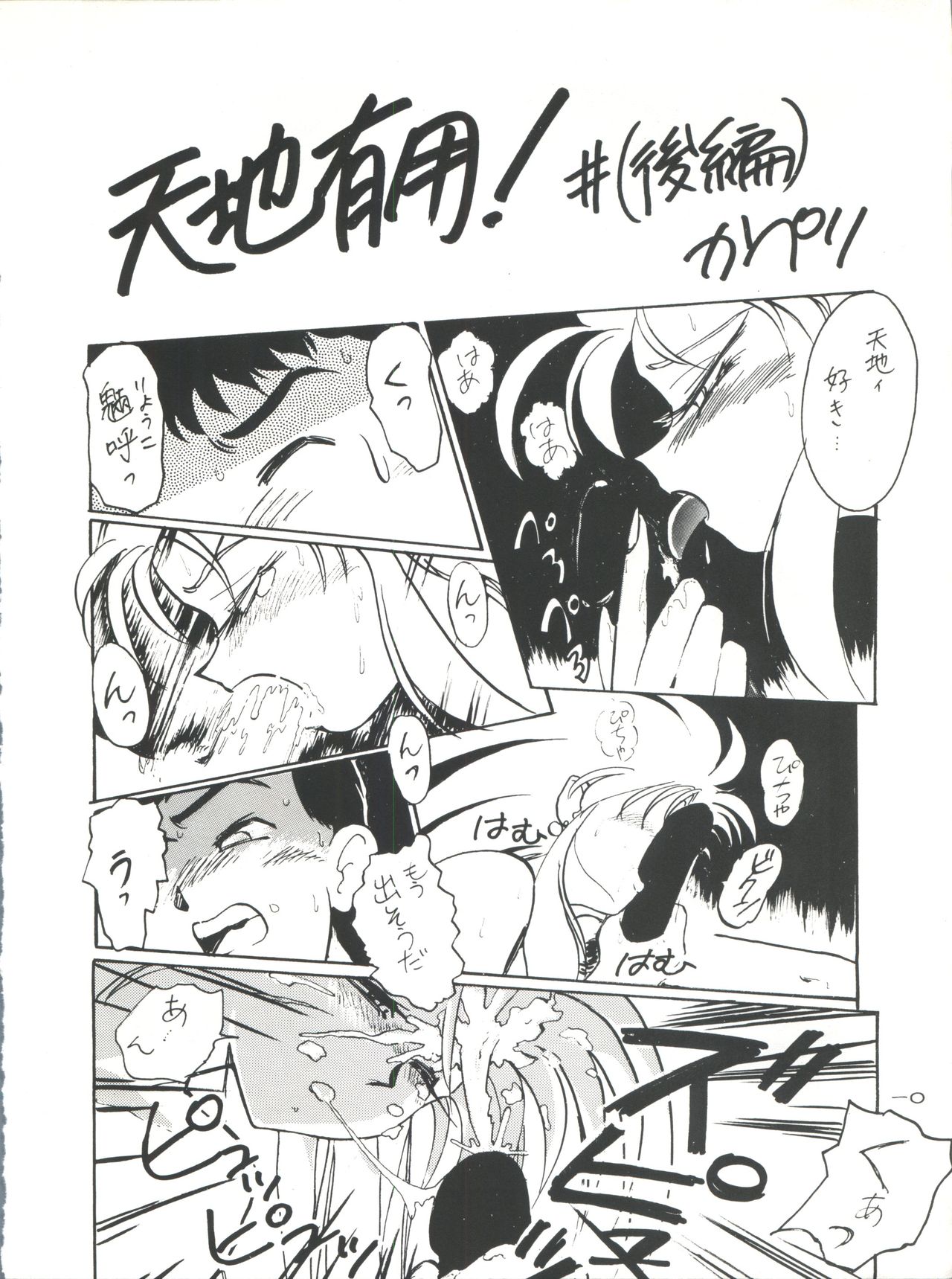 Plus-Y Vol. 11 Konpeki no Tsukiyo page 10 full