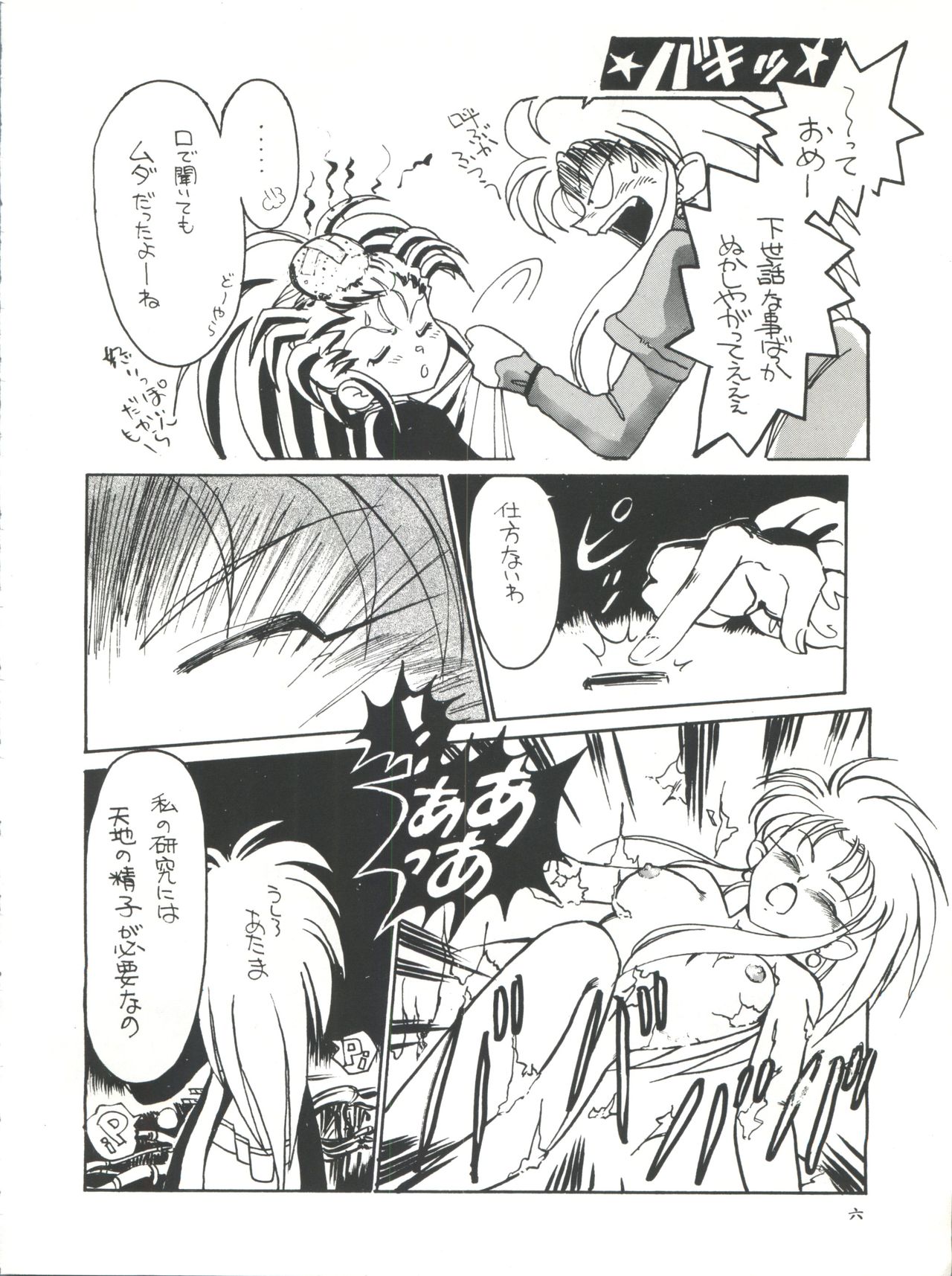 Plus-Y Vol. 11 Konpeki no Tsukiyo page 6 full