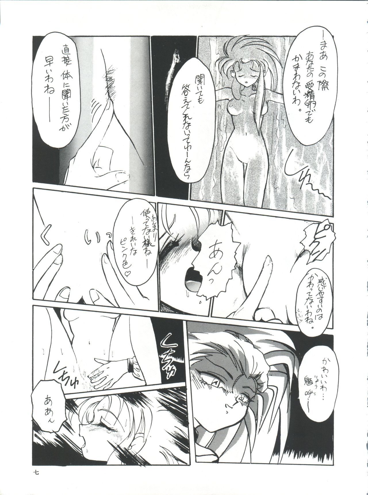 Plus-Y Vol. 11 Konpeki no Tsukiyo page 7 full