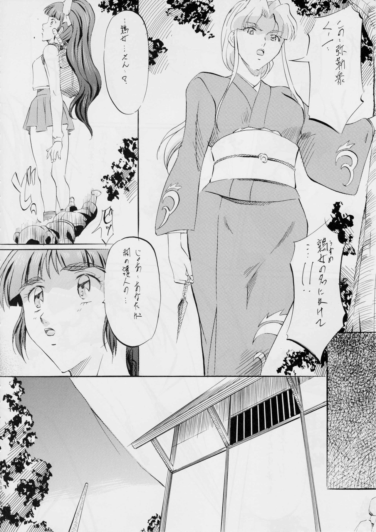 Miko Miko! ~Ninka Ranshou no Shou~ page 10 full